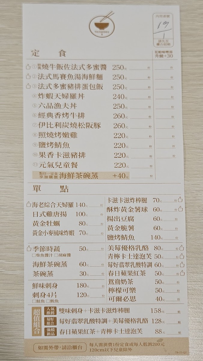 Menu Teishoku 8 Carrefour Chongxin Branch-4